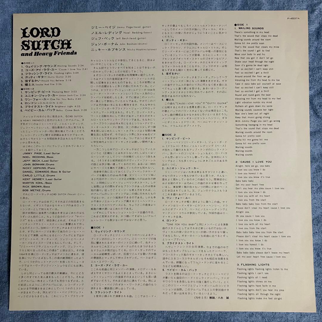 ［メンツ凄い］ロードサッチ　LPレコード ロック　ジミーペイジ　ジェフベック