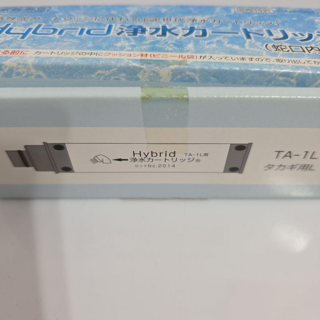 【未使用品】Hybrid浄水カートリッジ(蛇口内蔵用)TA-1L タカギ用L