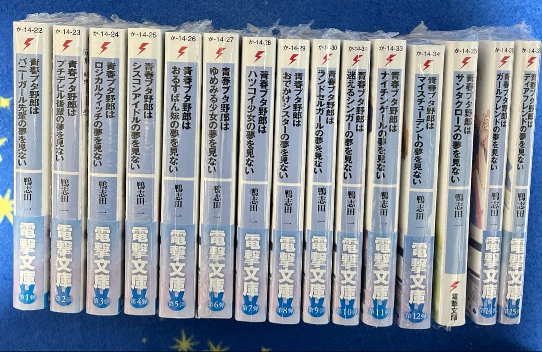 青春ブタ野郎シリーズ 全15巻セット