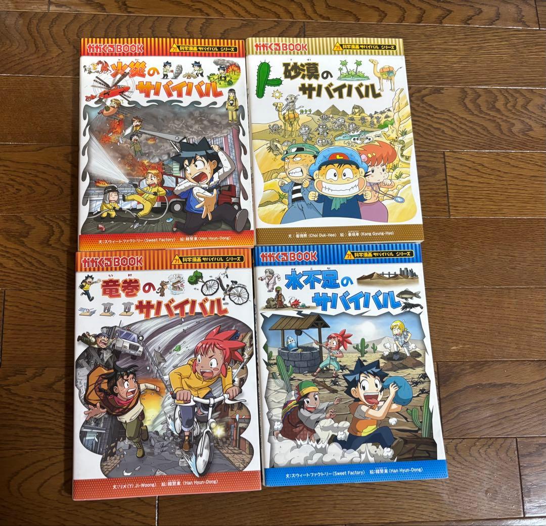 科学漫画サバイバルシリーズ 全22巻セット