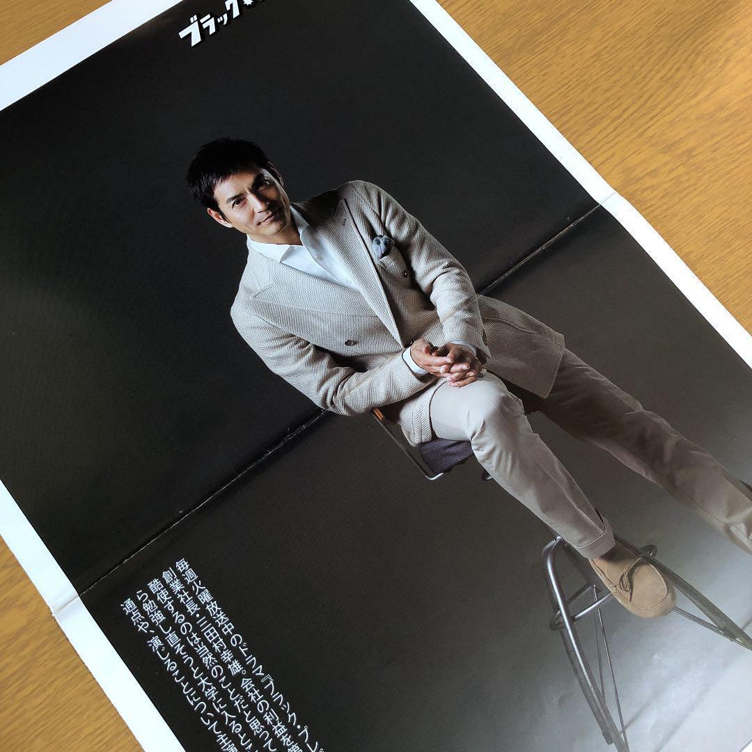 【在庫SALE】沢村一樹さん掲載ページ（約A3サイズ）#4588