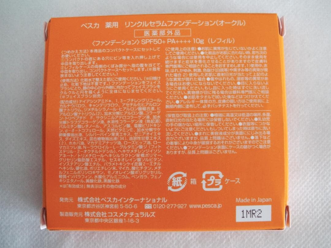 ペスカ　薬用リンクルセラムファンデーション オークル リフィル 替えブラシ付