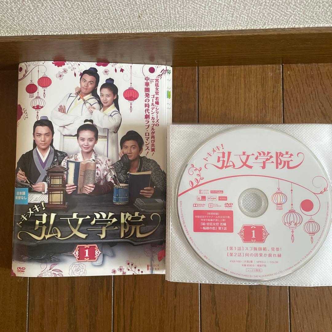中国時代劇「トキメキ！弘文学院」DVD全22巻 全44話