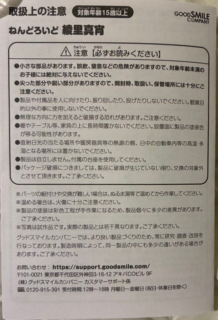 ねんどろいど 2116 逆転裁判 綾里真宵