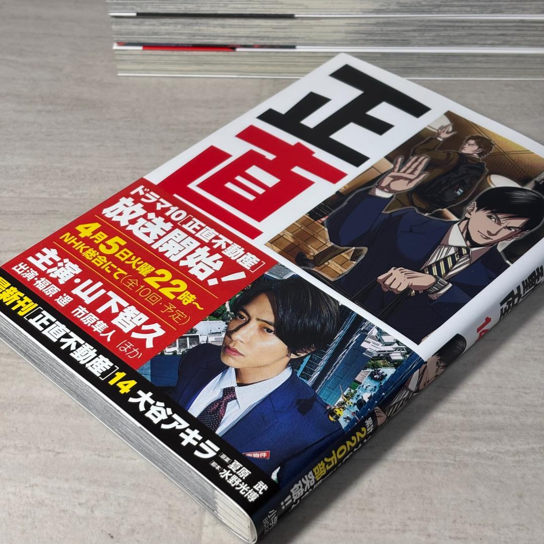 正直不動産 1巻から14巻セット ビッグコミックス 大谷アキラ