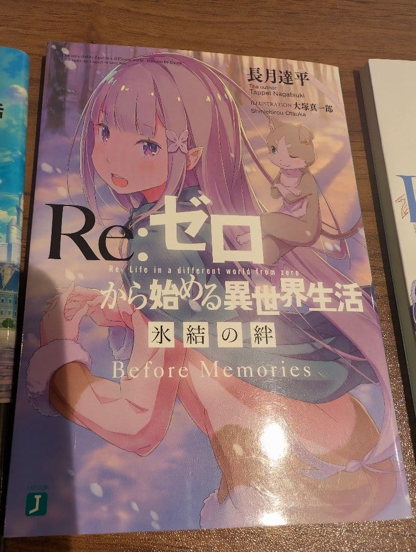 限定版 Re:ゼロから始める異世界生活 前日譚 アポカリプス 陣営結成秘話