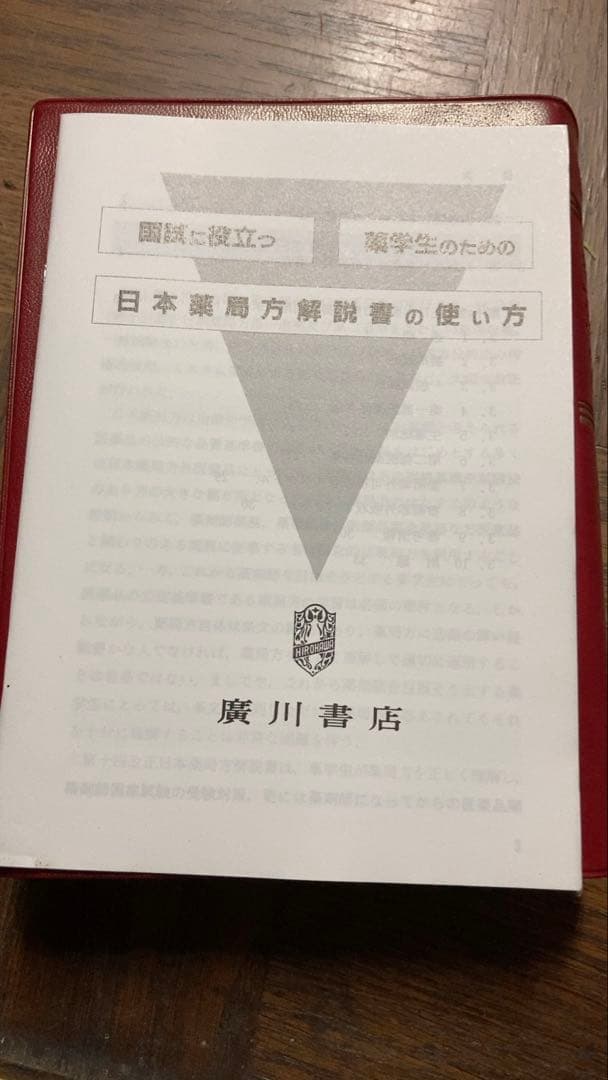 第十四改正 日本薬局方 解説書 4巻セット