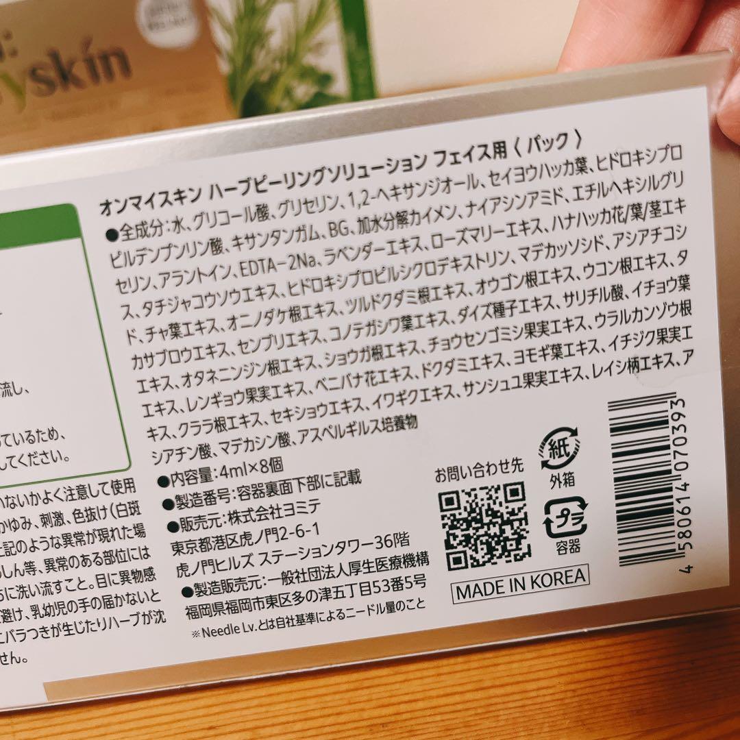 〈新品 未開封〉　オンマイスキン　ハーブピーリングソリューション　フェイス用