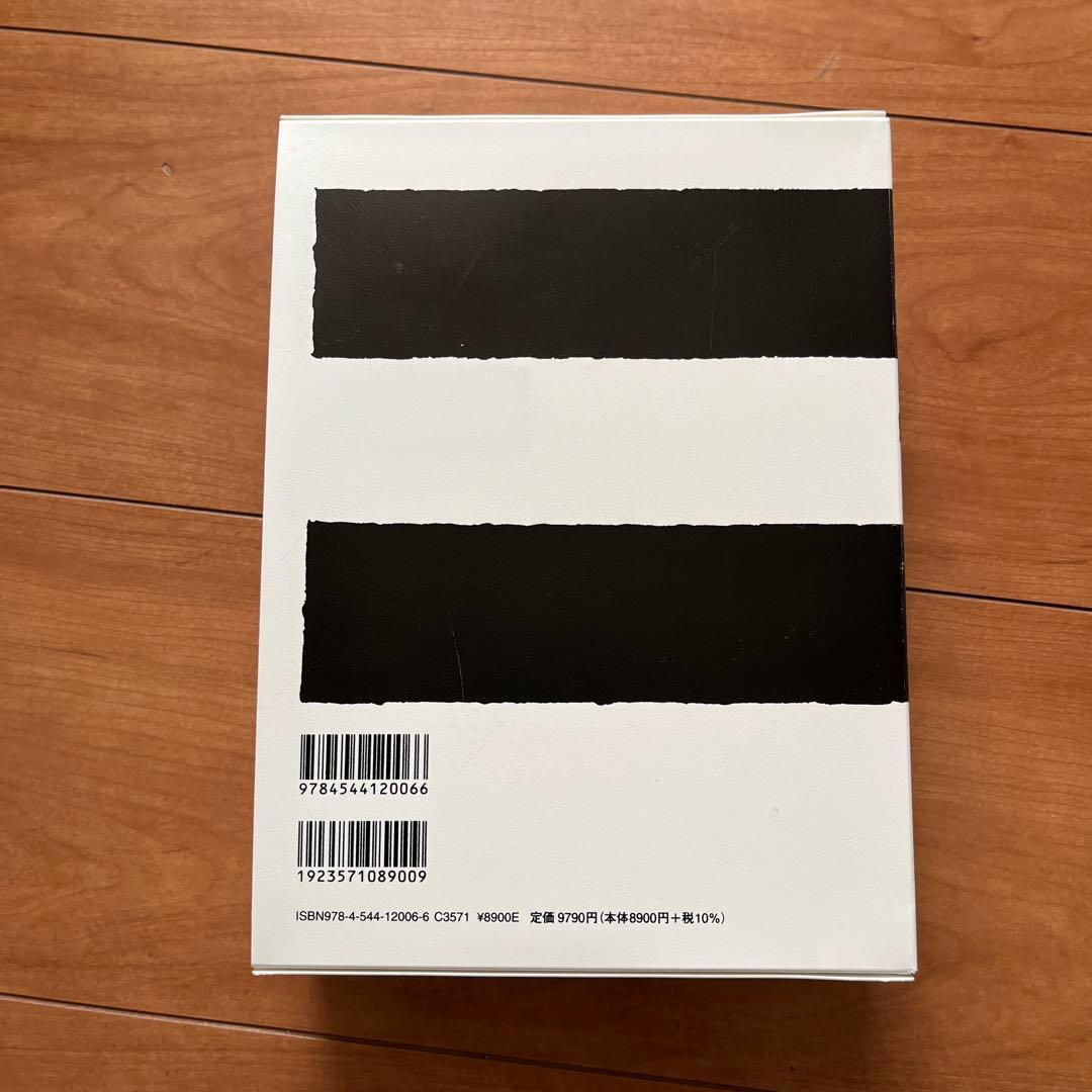 新書源　二玄社　2024年3月14刷版