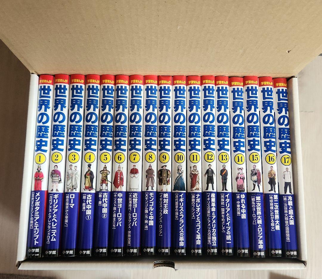 お値下げしました！学習まんが　世界の歴史　全巻セット　小学館