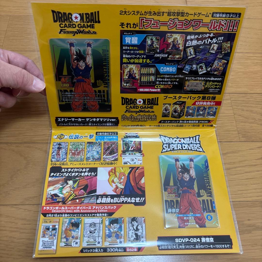 未開封新品⭐︎ドラゴンボール ゲンキダマツリ 入場者特典 3点セット　40周年