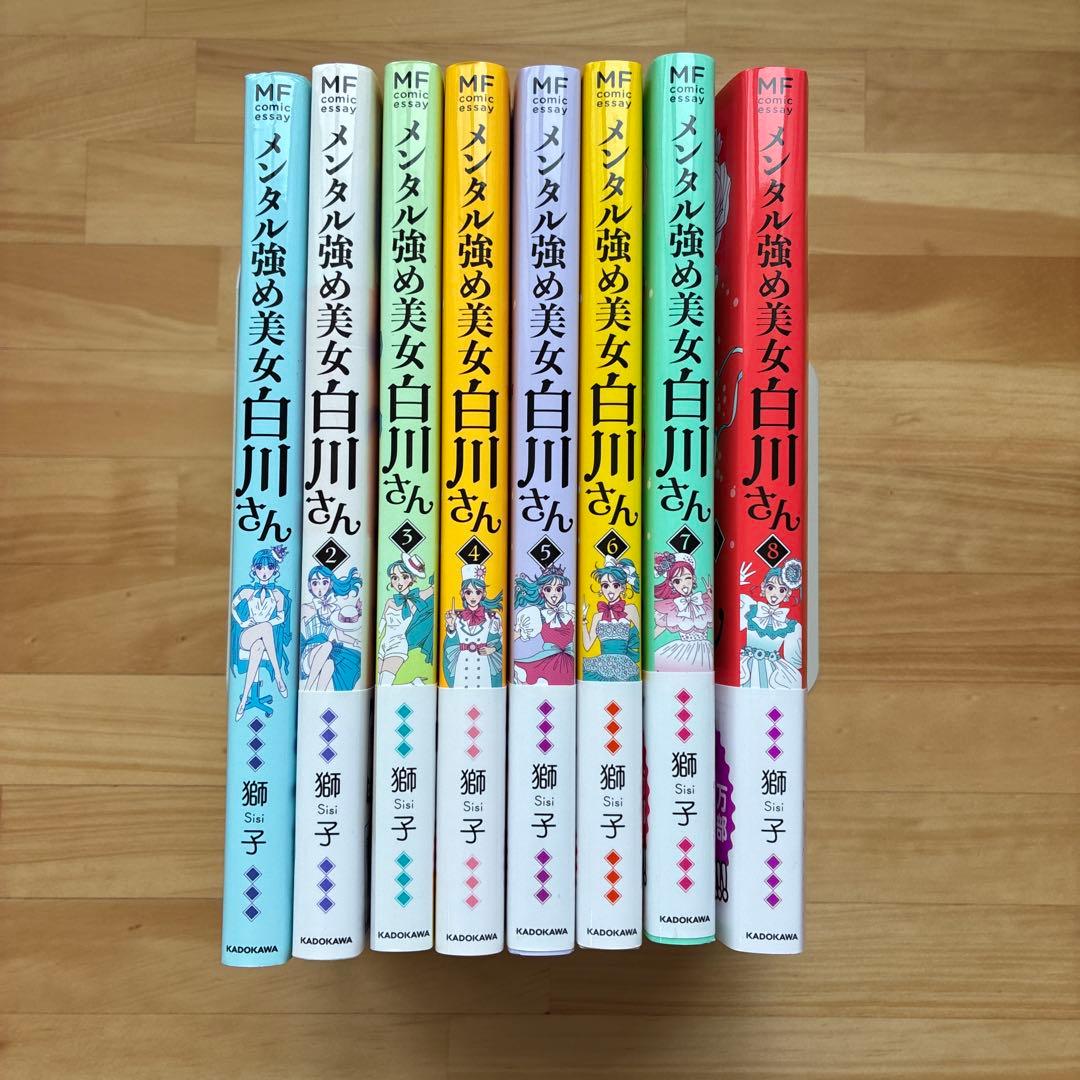 メンタル強め美女白川さん １〜8巻セット　全巻セット