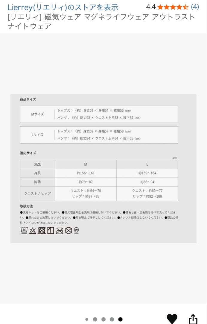リエリィ 磁気ウェア マグネライフウェア 長袖 ルームウェア