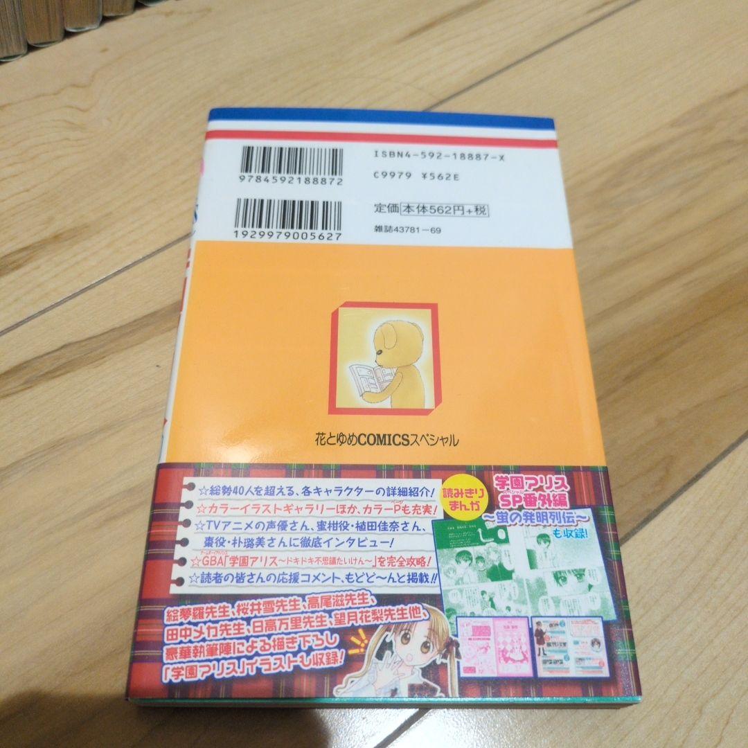 学園アリス 全31巻＋7.5巻 全巻セット樋口橘