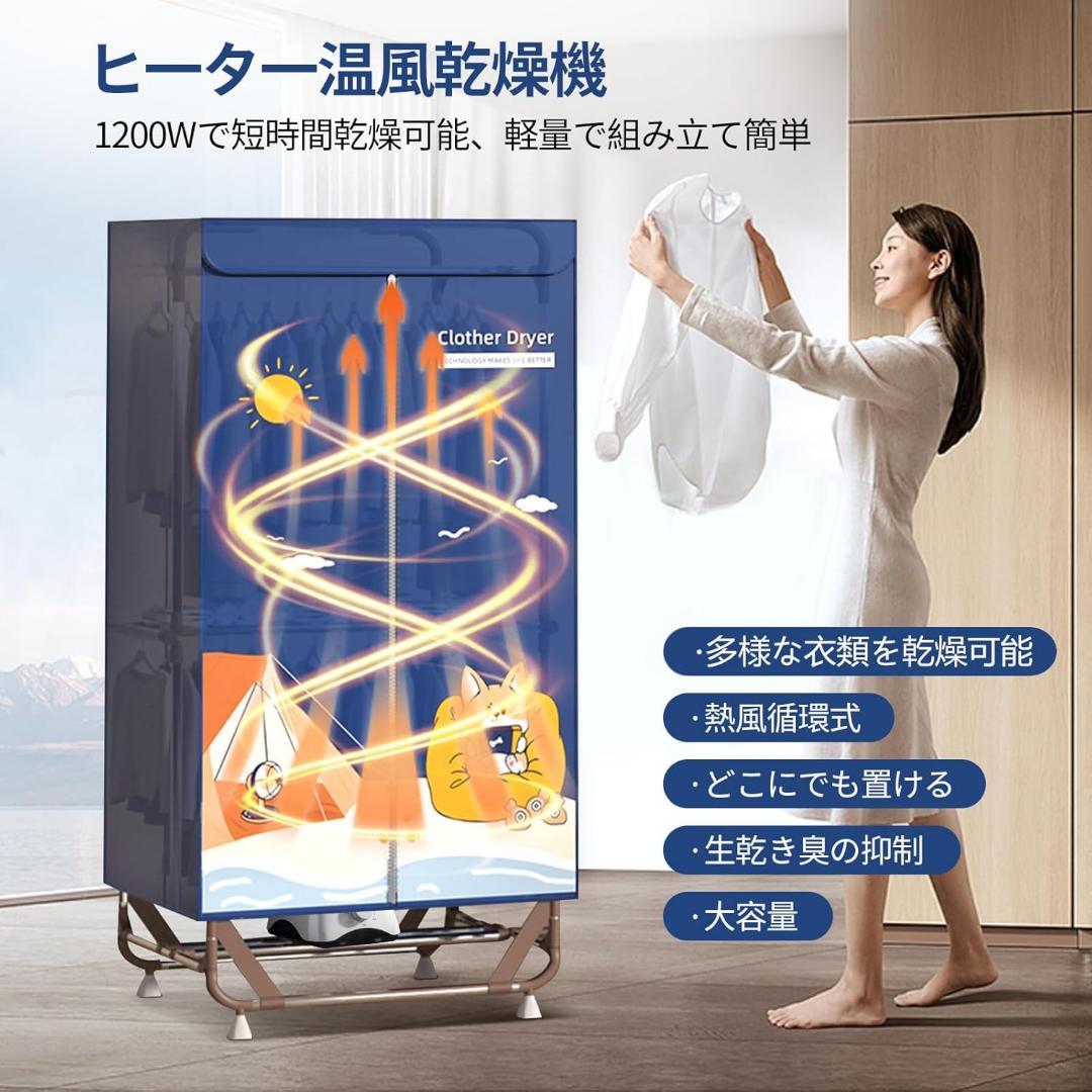 衣類乾燥機 梅雨対策 生乾き防止 部屋干し 温風乾燥 高温除菌 折りたたみ式