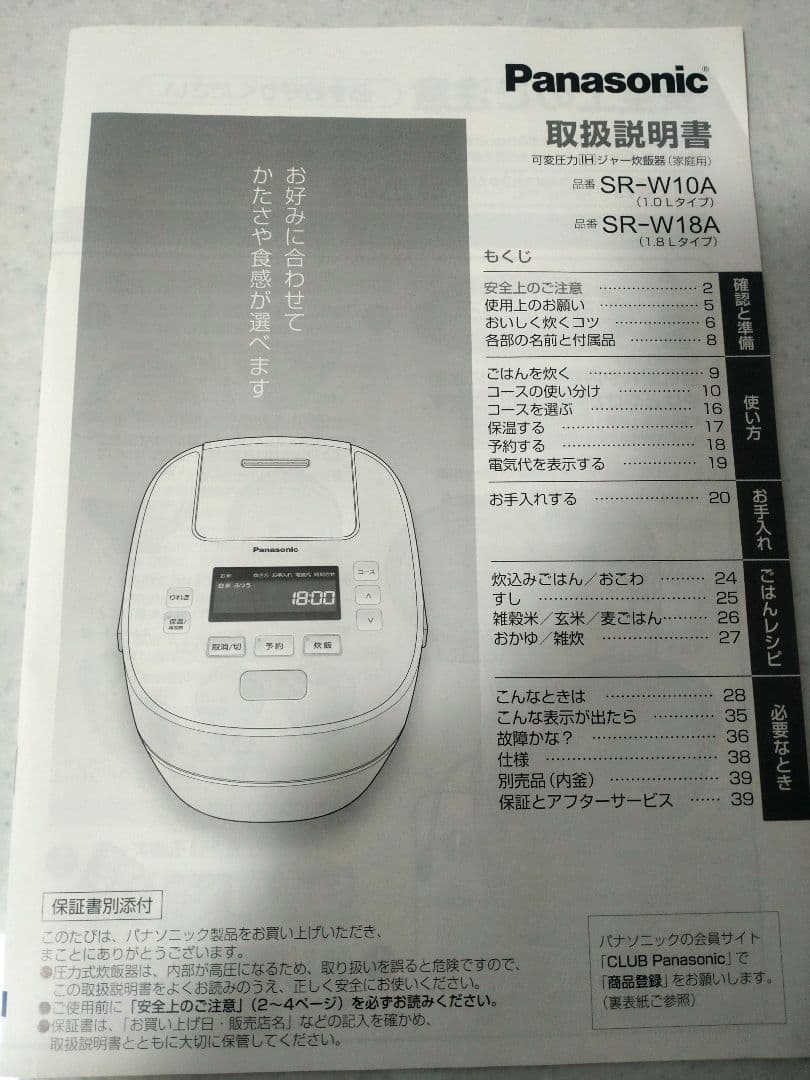 パナソニック 圧力IHジャー炊飯器 5.5合炊き SR-R10A 23年製