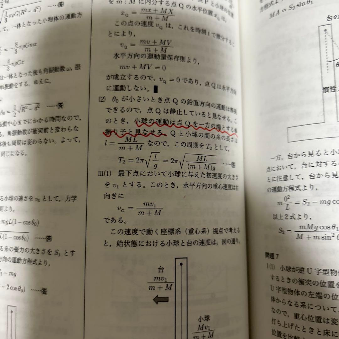 鉄緑会　高3 物理の登竜門