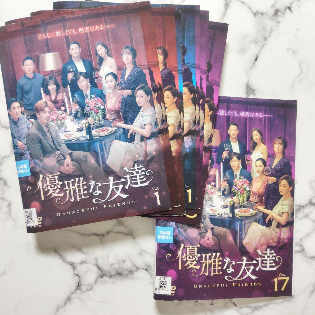 ユ・ジュンサン★ペ・スビン『優雅な友達』レンタル落ちDVD★全巻★韓国ドラマ