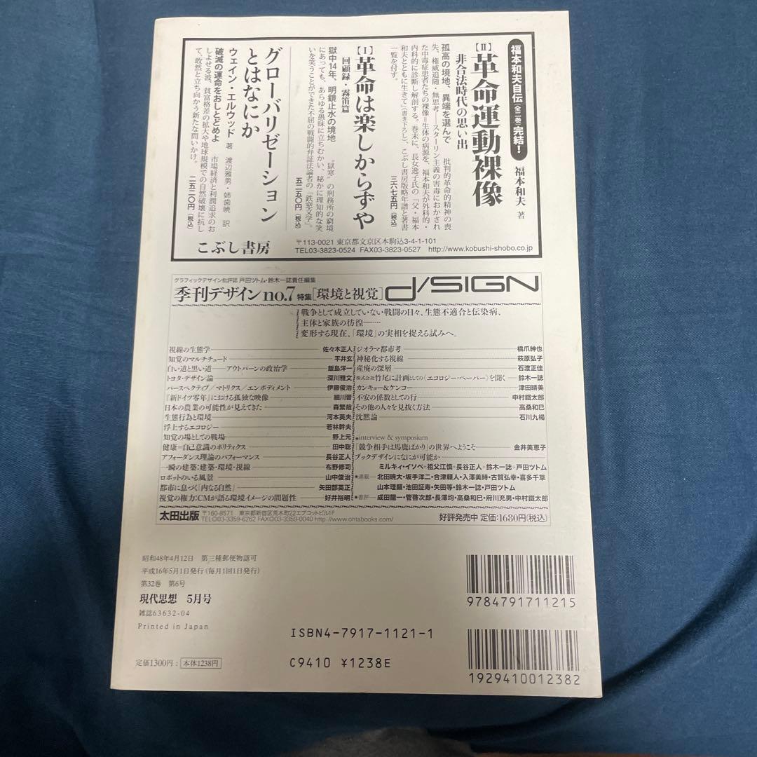 現代思想　アナーキズム