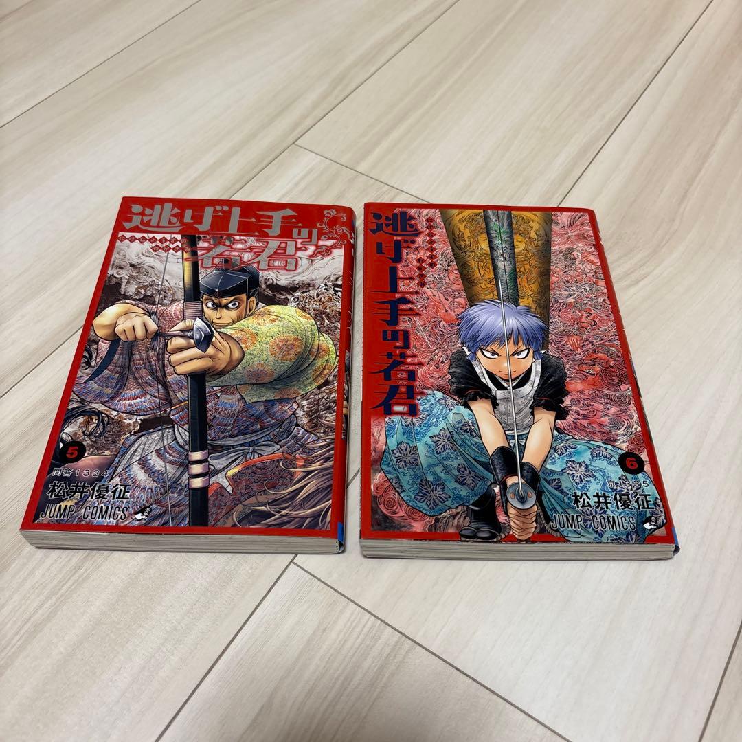 逃げ上手の若君全巻セット