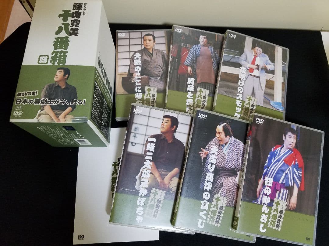 藤山寛美DVD18番箱4番6枚セット、お値下げ致しました最終価格です