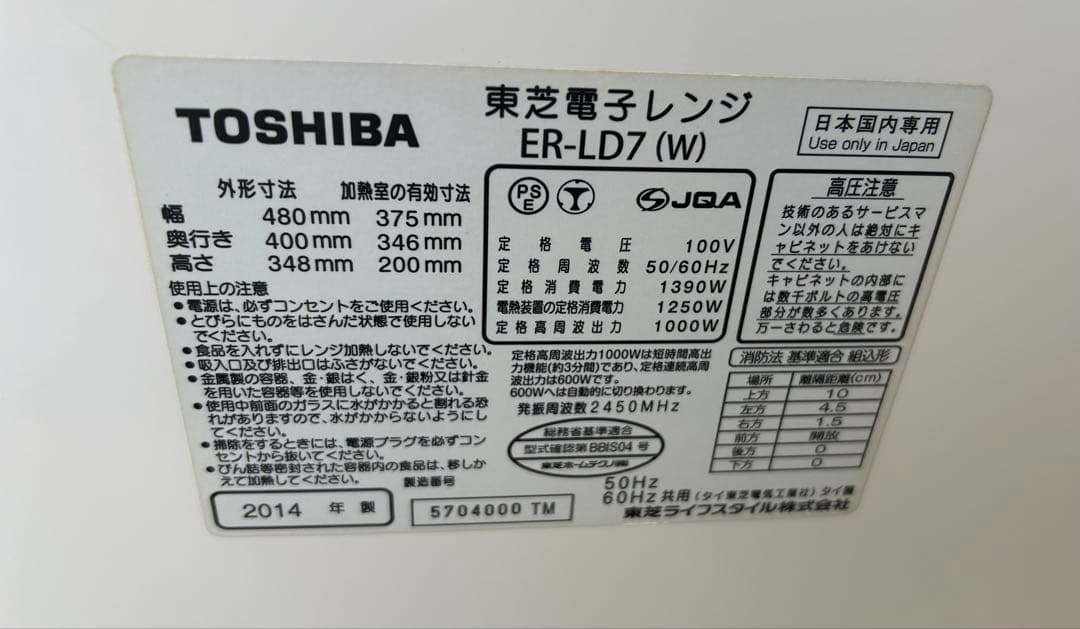 東芝 スチームオーブンレンジ 26L 石窯ドーム ER-LD7