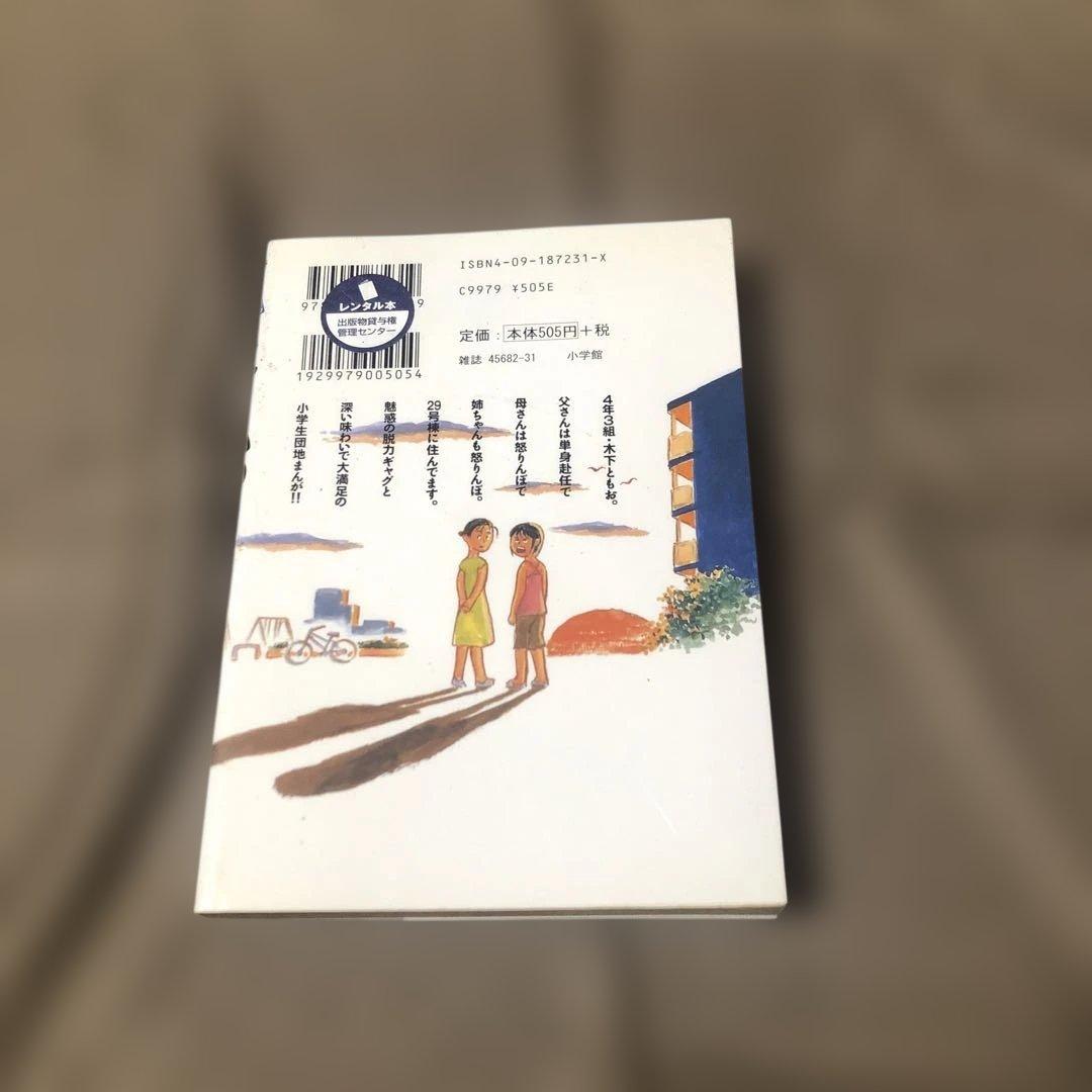 団地ともお　小田扉　１巻～３１巻　レンタル落ち