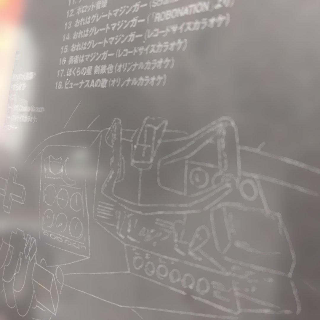 「グレートマジンガー」～ETERNAL EDITION File No.5&6