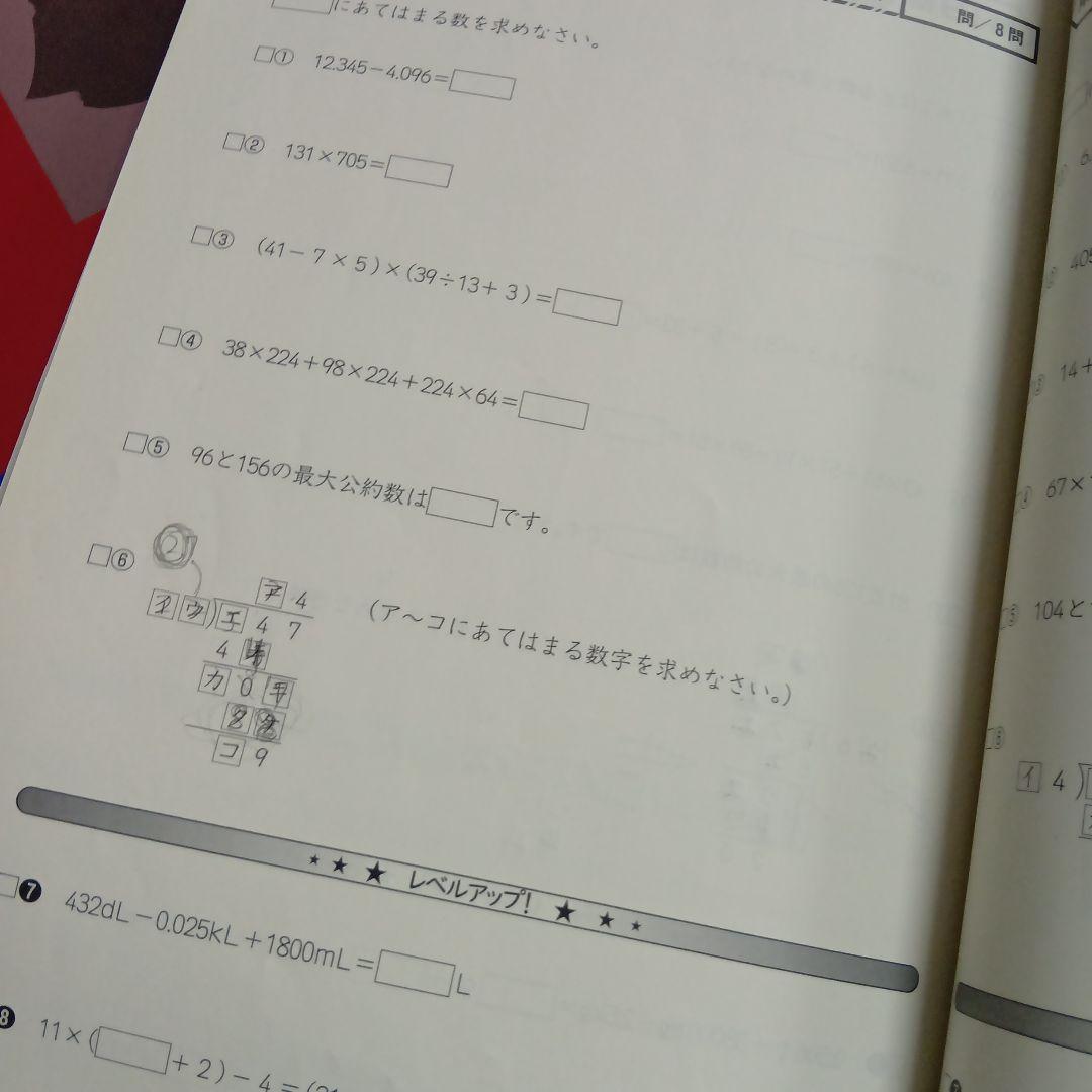 四谷大塚4年予習　国算理社/漢字/計算　上下　中古　2023年版