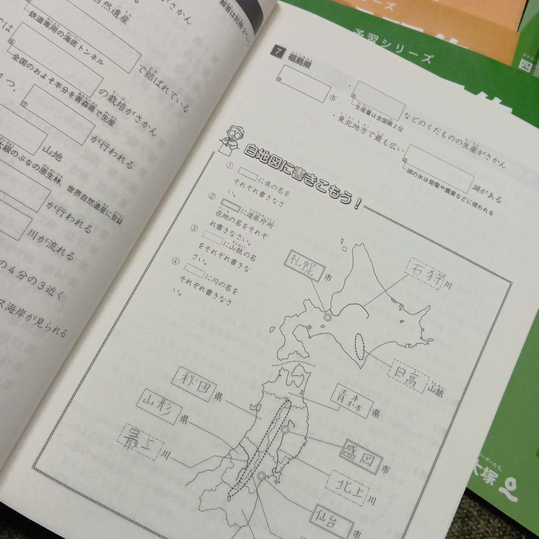 四谷大塚4年予習　国算理社/漢字/計算　上下　中古　2023年版