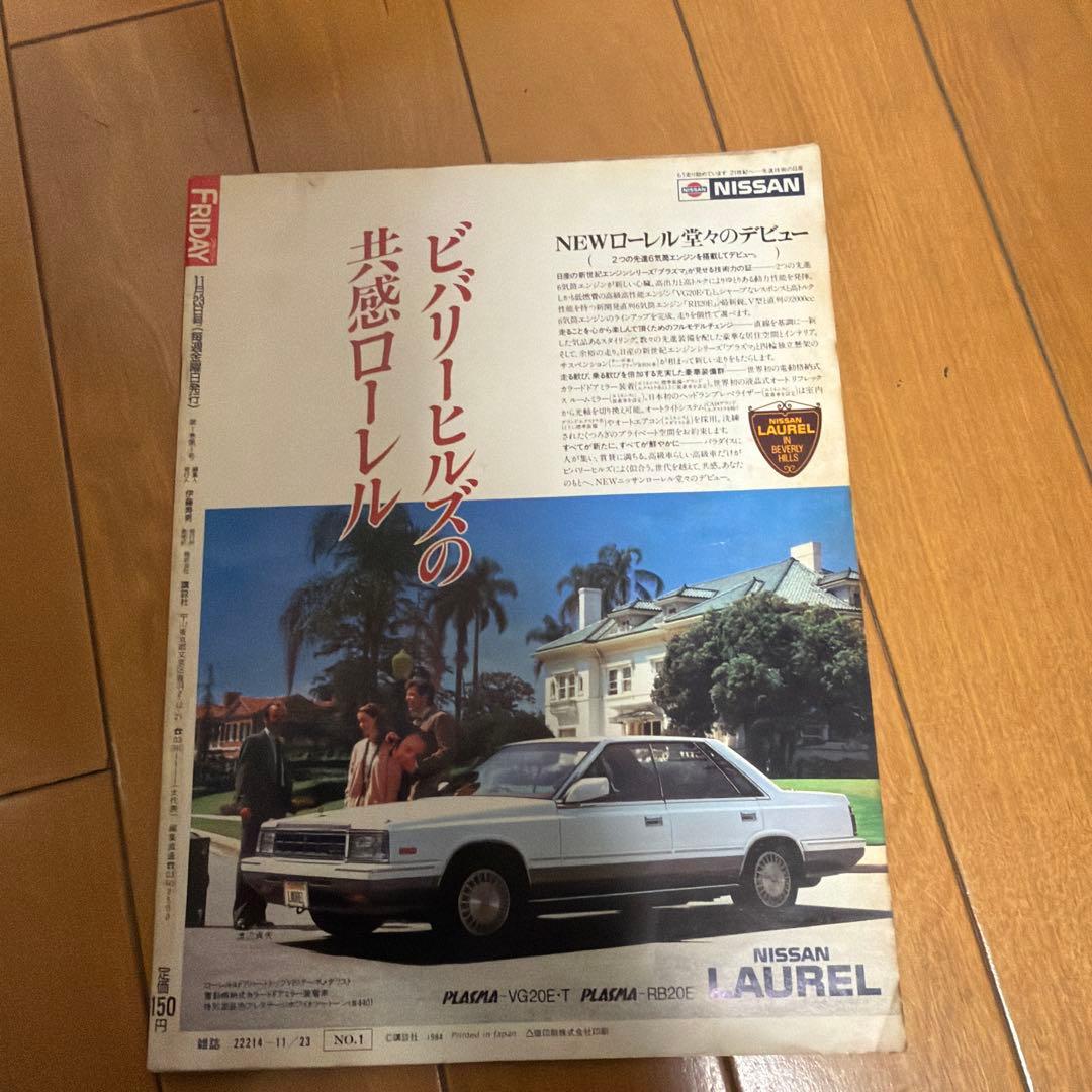 FRIDAY 創刊号「三島由紀夫・自決の重み」 YUKIO MISHIMA　レア
