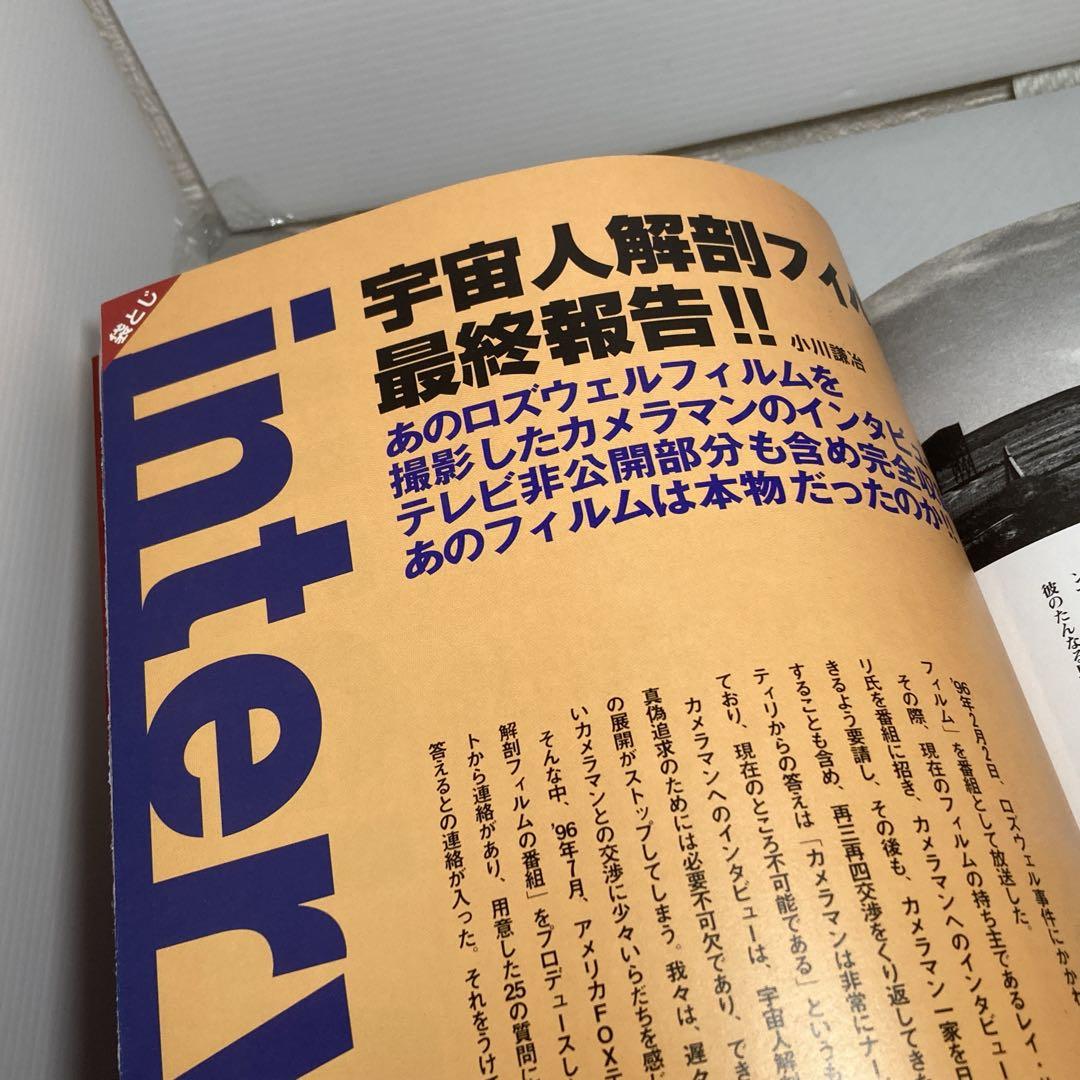 宇宙人は本当に存在していた！？宇宙人解剖フィルム最終報告　初版本