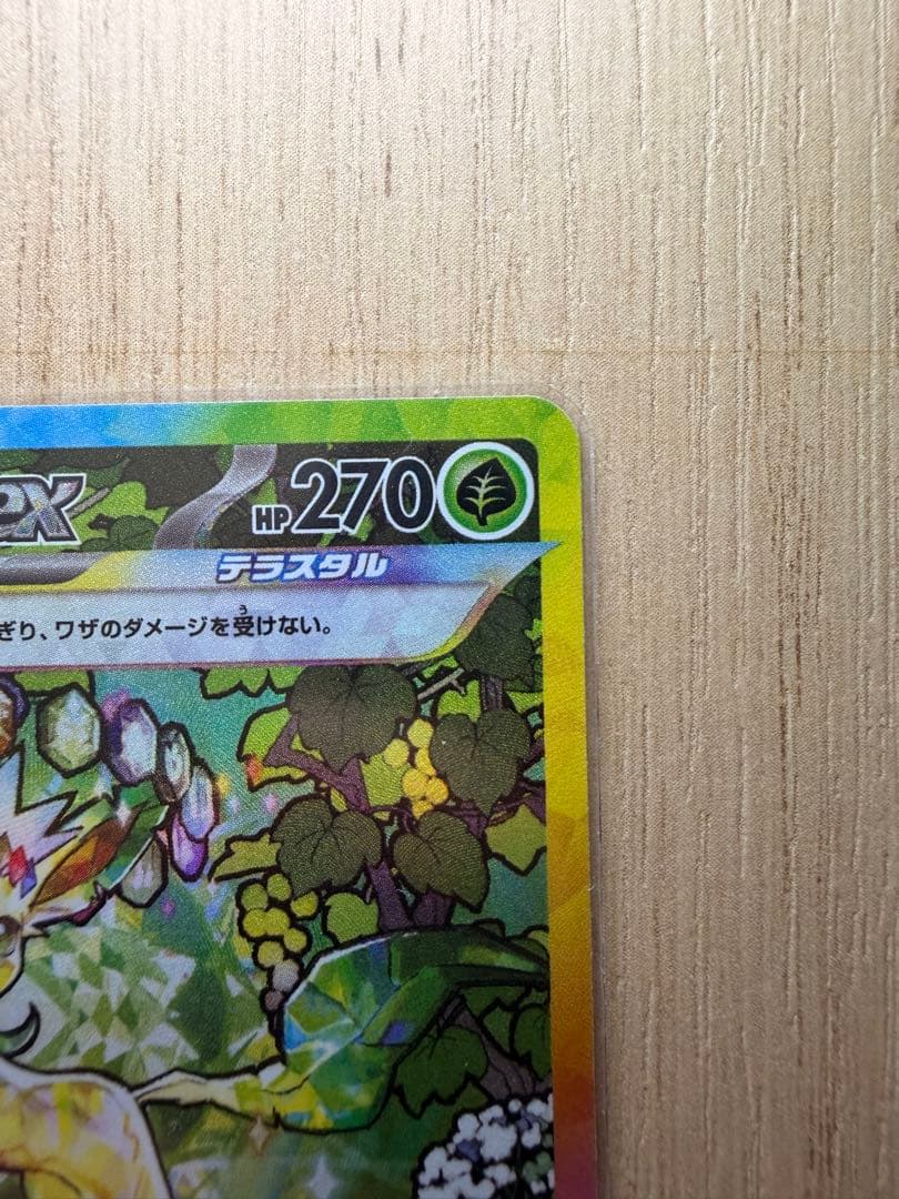 リーフィアex SAR テラスタルフェスex