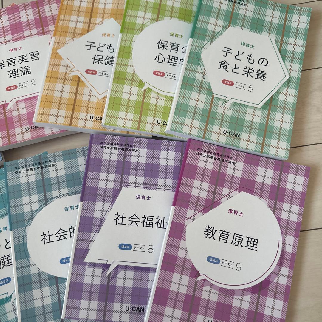 ユーキャン　保育士試験　全12冊セット