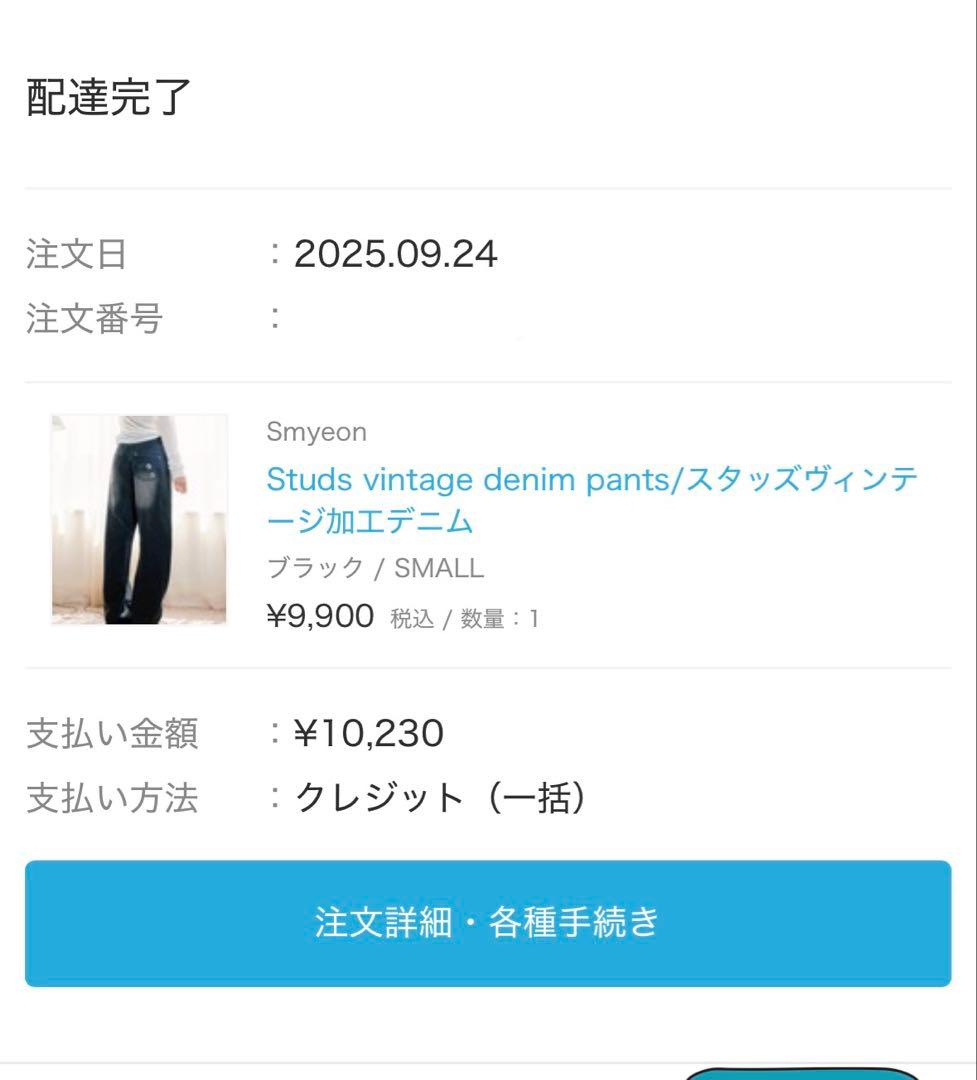 Smyeon Studs vintage denim pants デニム　S