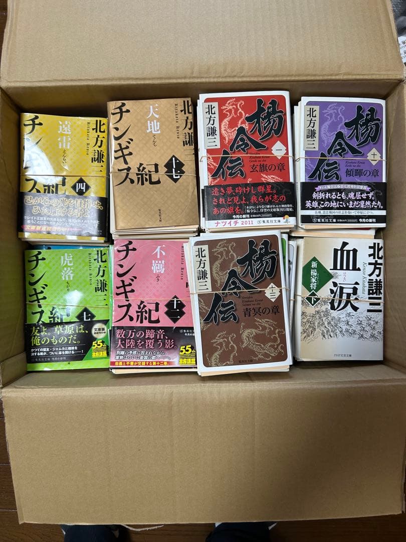 【裁断済】北方謙三 中国史 92冊セット（大水滸伝/チンギス紀/三国志 他）
