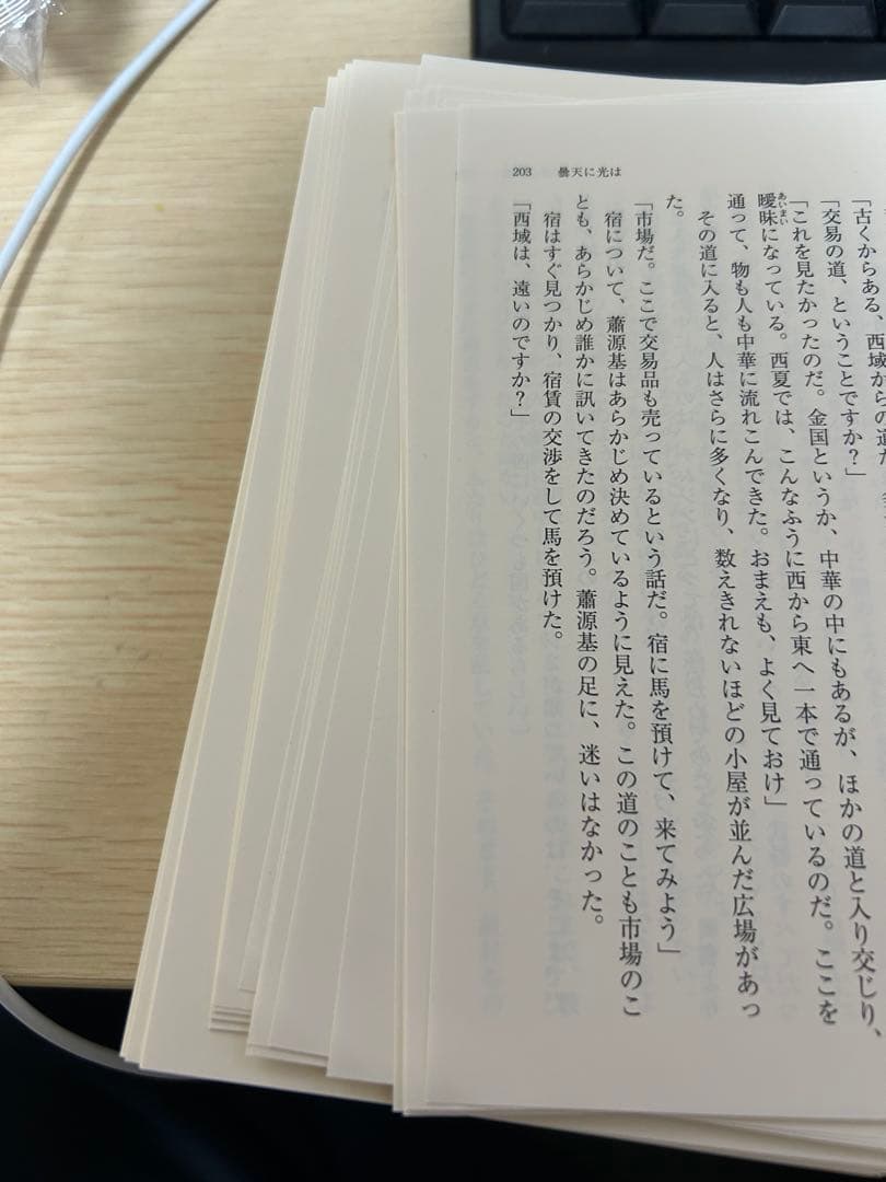 【裁断済】北方謙三 中国史 92冊セット（大水滸伝/チンギス紀/三国志 他）