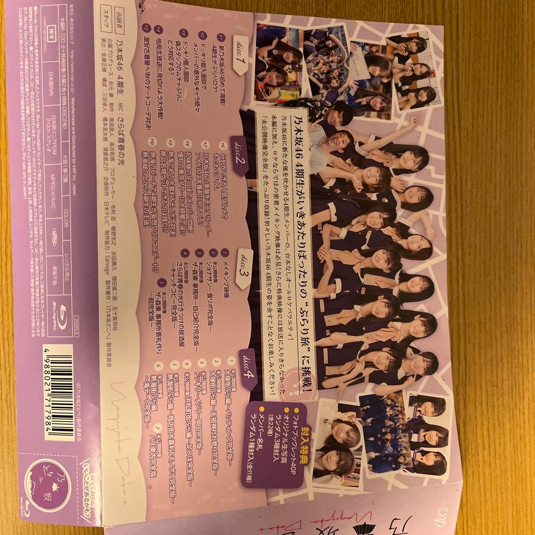 乃木坂46/乃木坂どこへ 第1巻 第２巻Blu-ray BOX セット販売