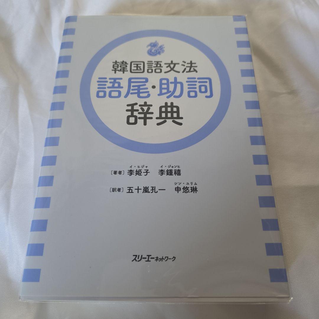韓国語文法3冊セット(バラ売り不可)