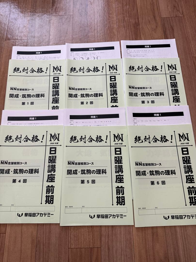 TMINO‼️NN開成日曜講座前期　第1回〜第6回算国社理教材セット