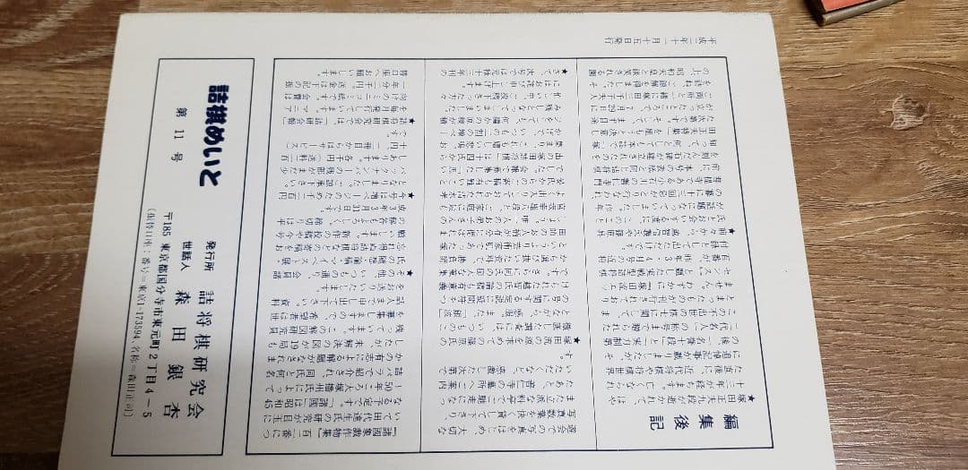 「詰め将棋・実力テスト」など全5冊　塚田正夫セット　詰将棋作品集
