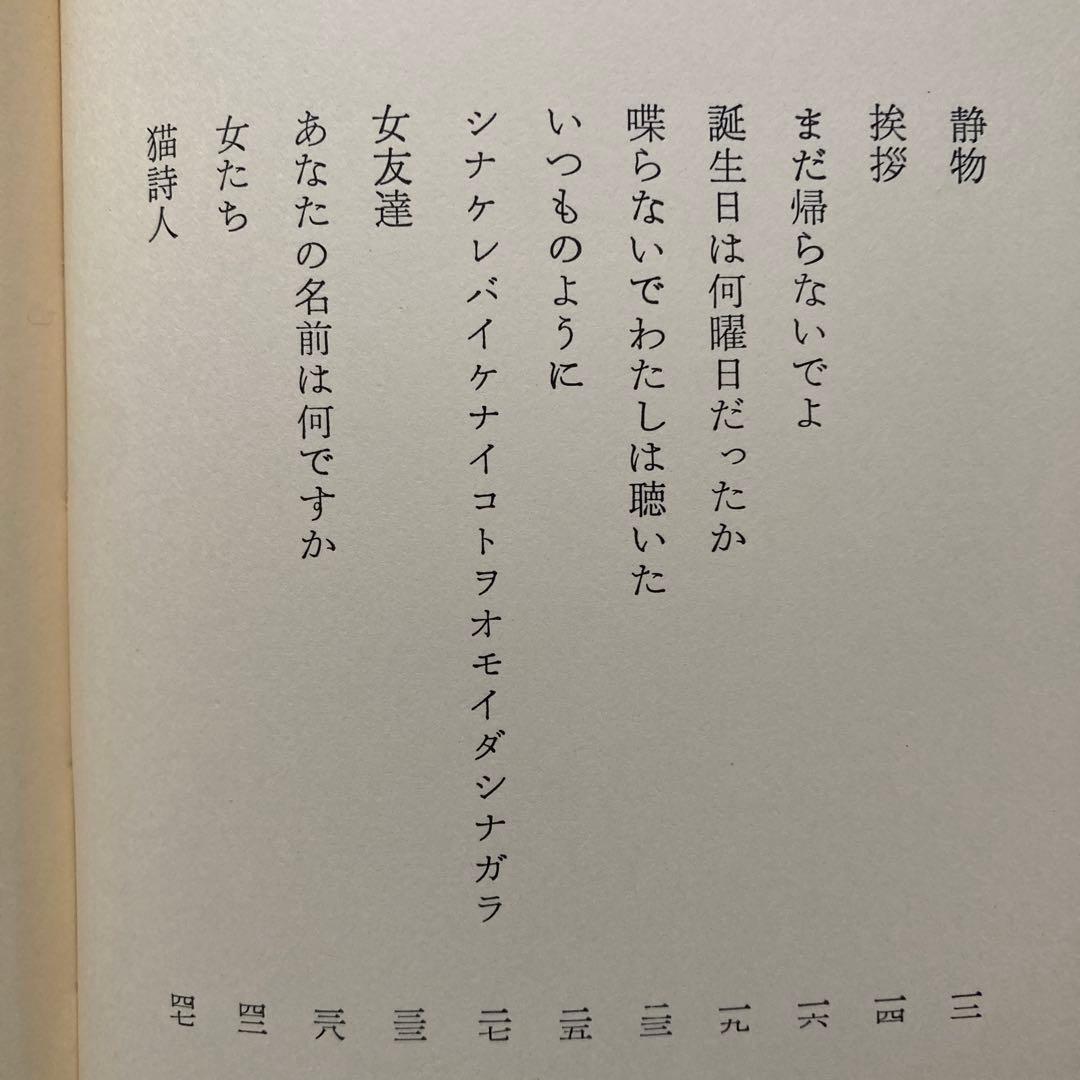 富岡多恵子詩集「女友達」