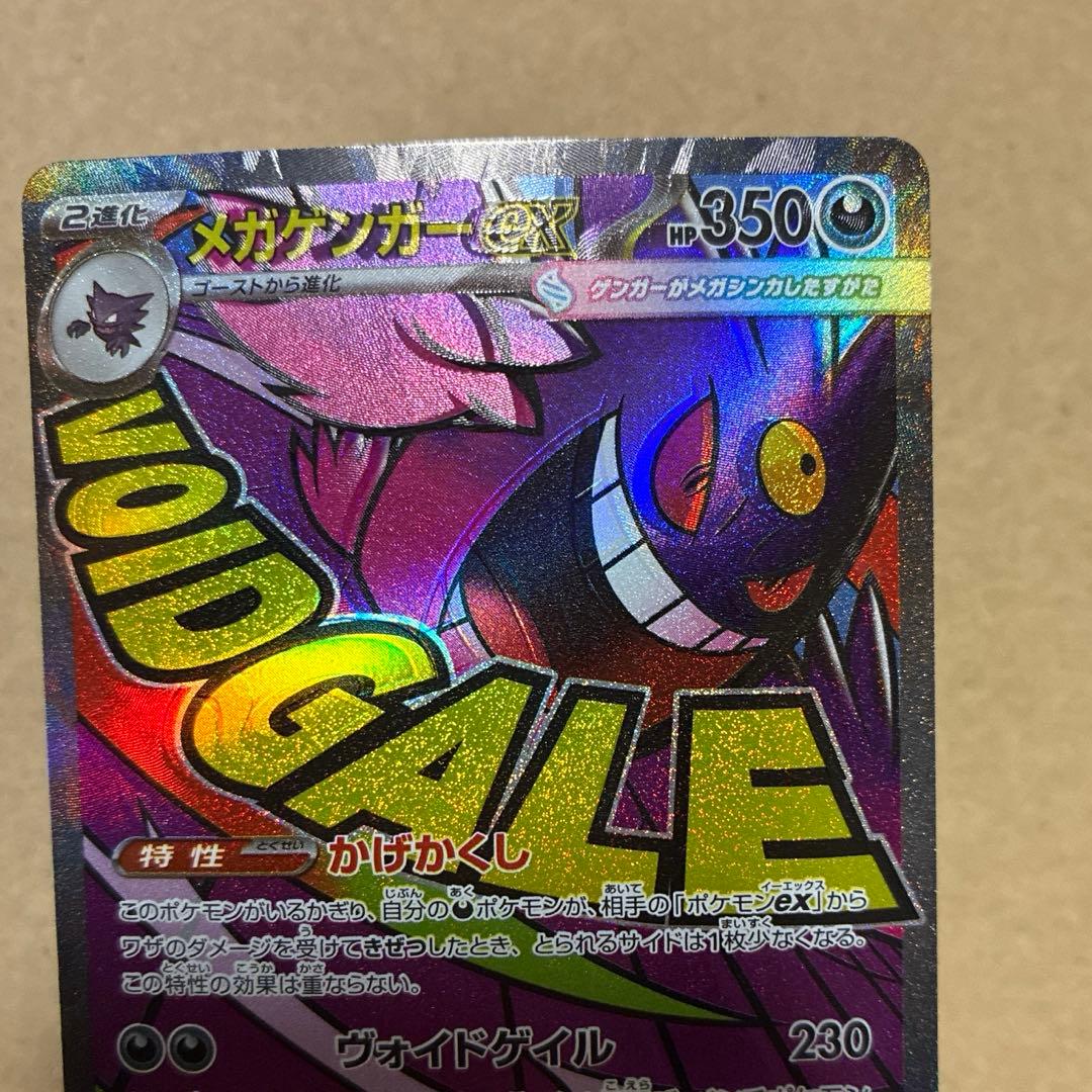 メガゲンガーex MA 幽体離脱 魂抜け エラー　レリーフずれ