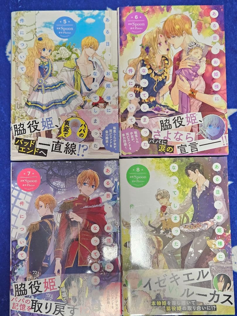 ある日、お姫様になってしまった件について　11巻セット