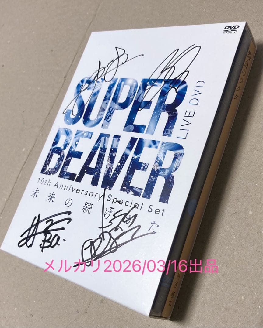 SUPER BEAVER 直筆サイン入りDVD
