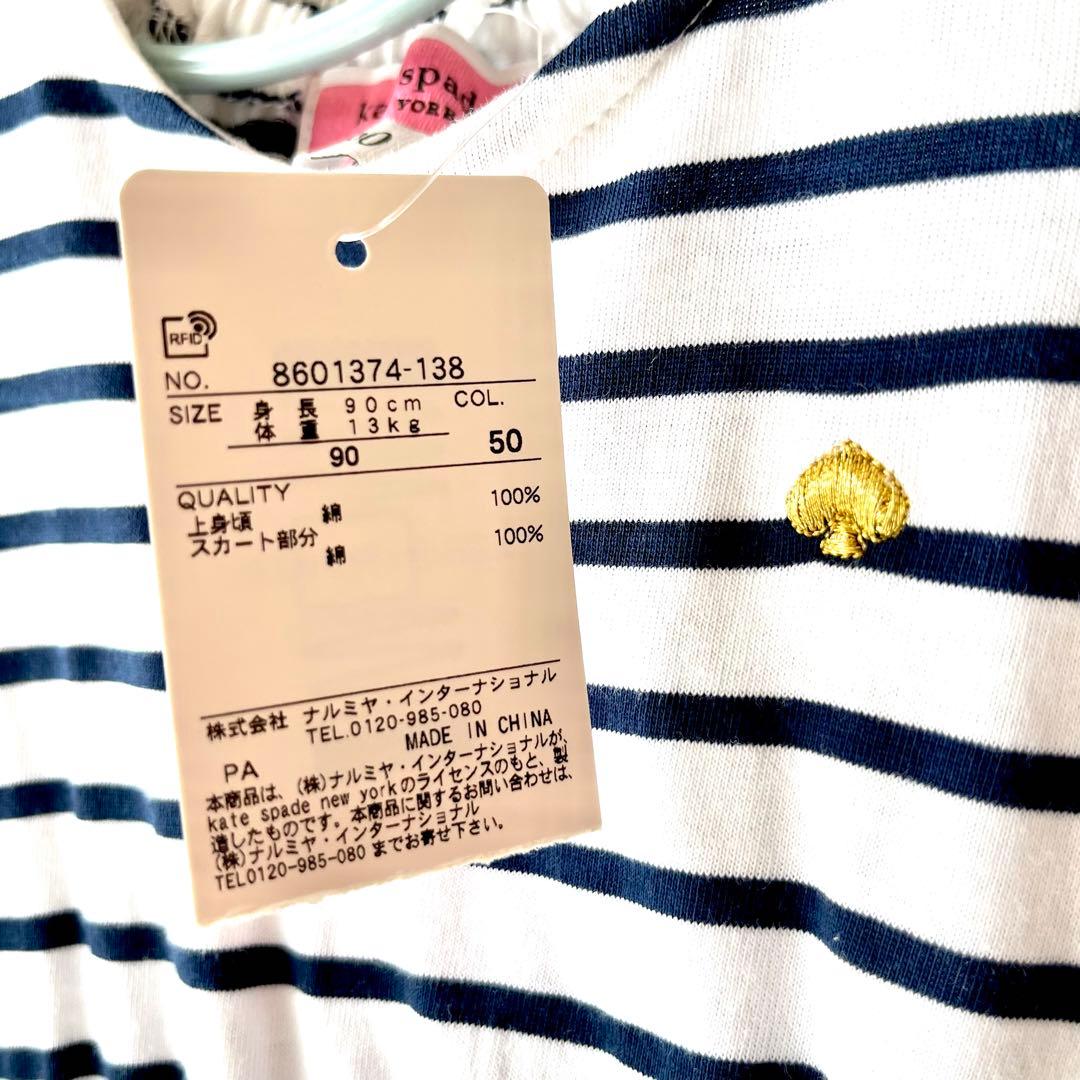 【新品　未使用】90 ケイトスペードニューヨーク　ワンピース　ボーダー