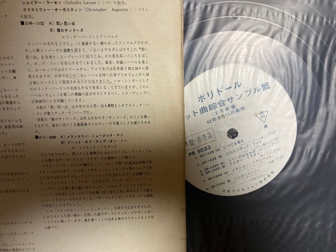 日本盤プロモMGM ヒット曲綜合サンプル盤 PR-5033 who アニマルズ他
