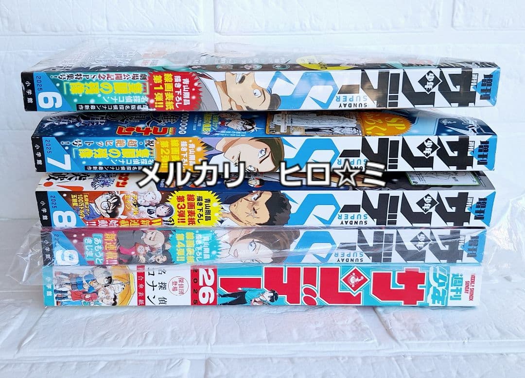 名探偵コナン　週刊少年サンデーS　6・7・8・9月号＆週刊少年サンデー26号