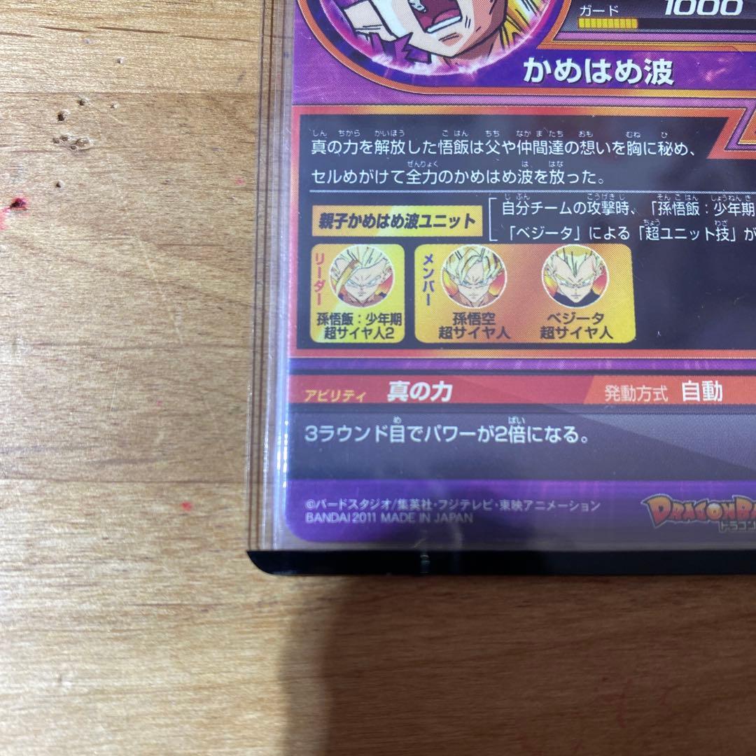 ドラゴンボールヒーローズ　H2-16 孫悟飯:少年期