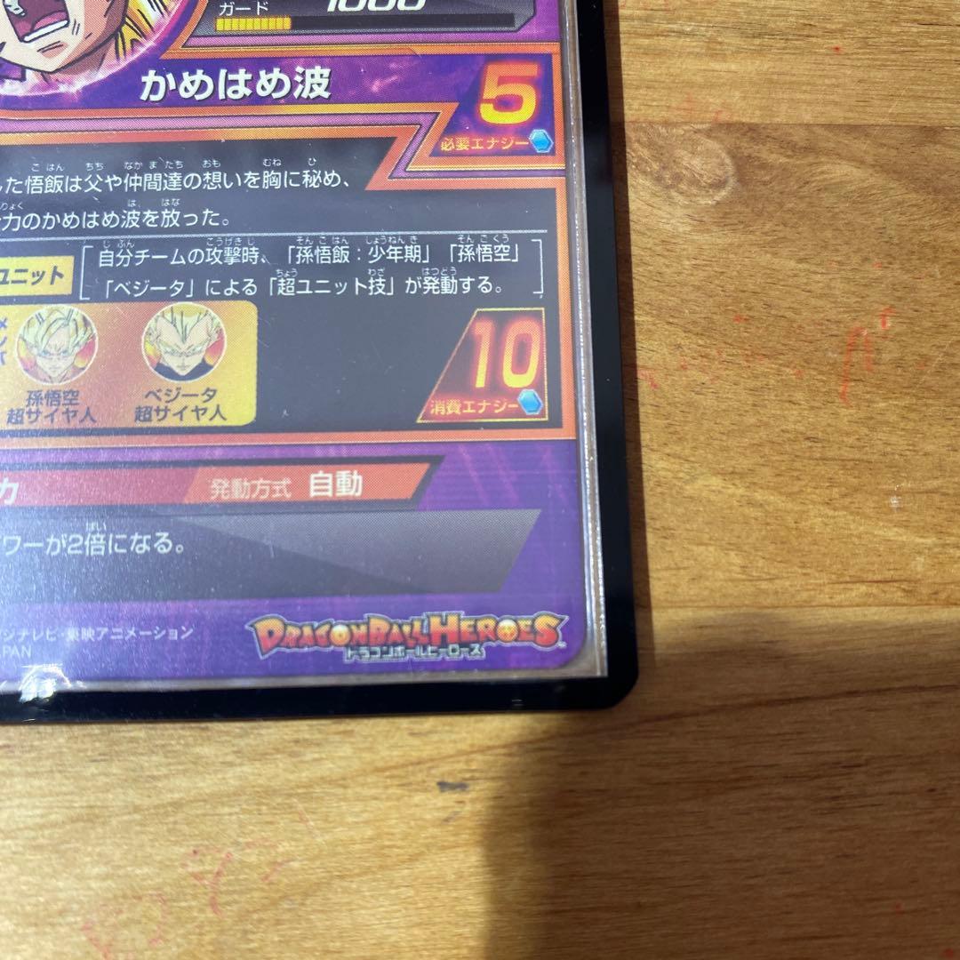 ドラゴンボールヒーローズ　H2-16 孫悟飯:少年期